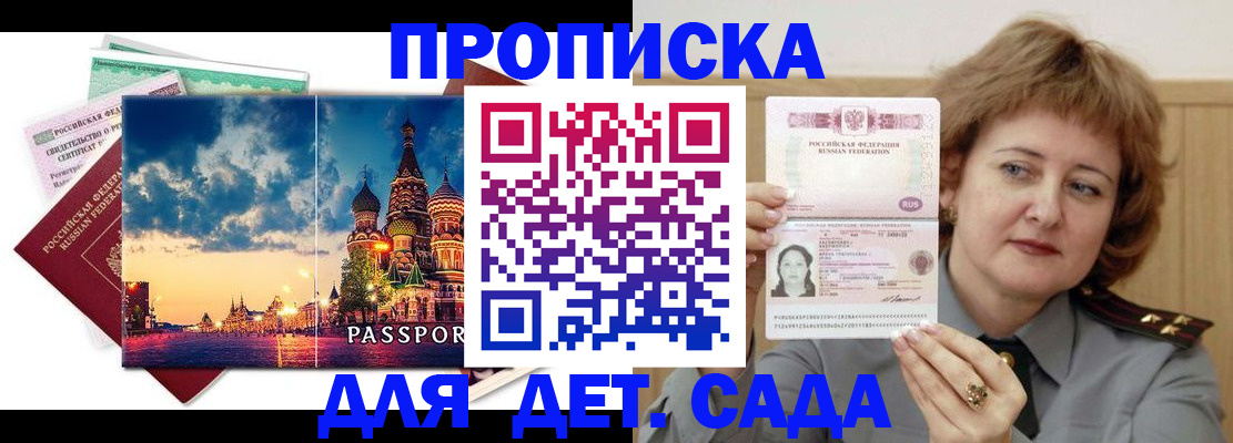 прописка для военкомата в Кировграде